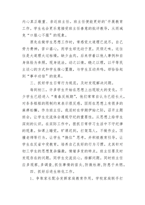 初三上学期班主任工作总结.docx