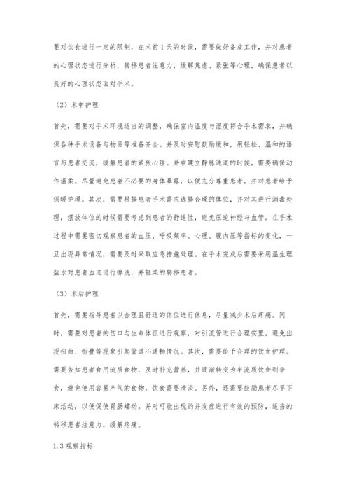 舒适护理在普外科腹腔镜手术中的干预效果姚虹玉.docx