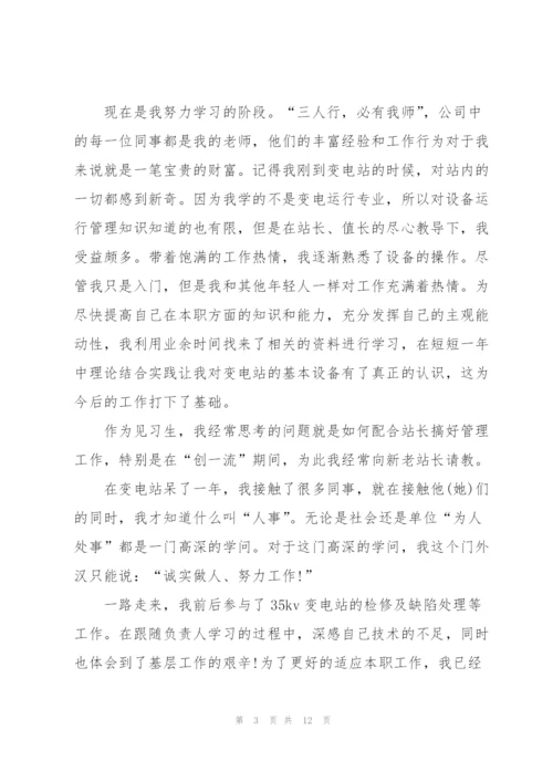 新员工转正工作个人总结范文.docx