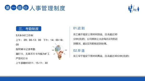 员工入职培训员工手册员工行为规范商务培训PPT课件企业入职培训