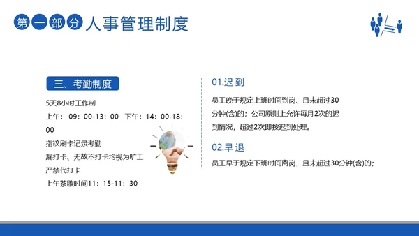 员工入职培训员工手册员工行为规范商务培训PPT课件企业入职培训
