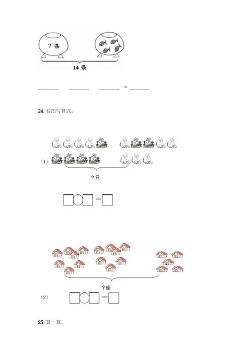 人教版一年级上册数学专项练习-计算题50道附参考答案(模拟题).docx