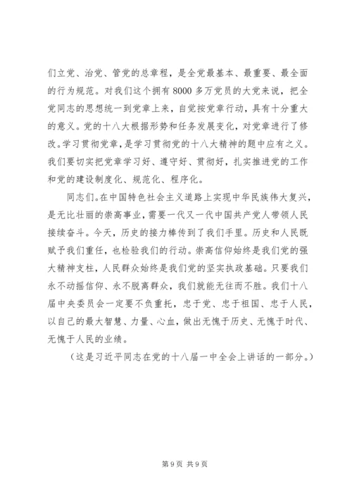 全面贯彻落实党的十七大精神.docx