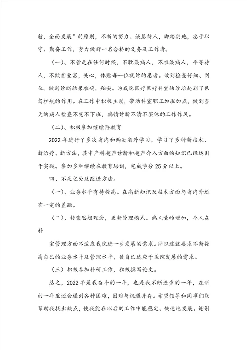 功能科述职报告例文