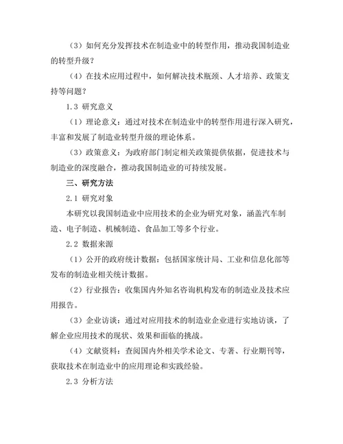 机器人技术在制造业中的转型作用