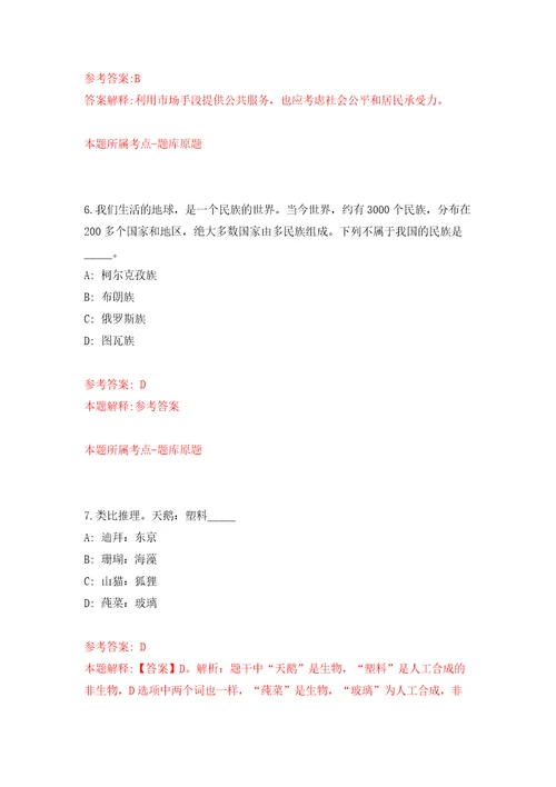 2022年最高人民检察院直属事业单位招考聘用工作人员16人模拟卷5