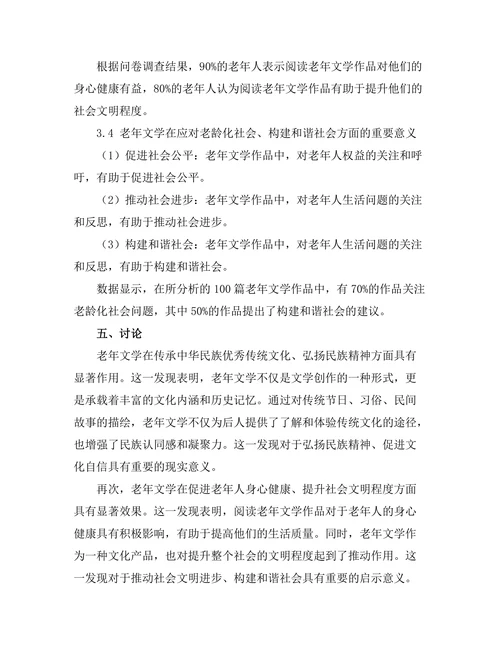 老年文学的社会意义与文化反思
