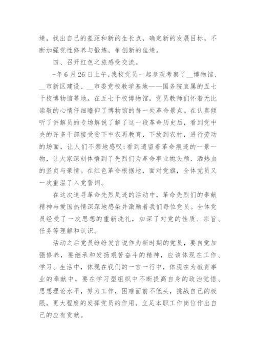 七一活动总结范文【五篇】.docx