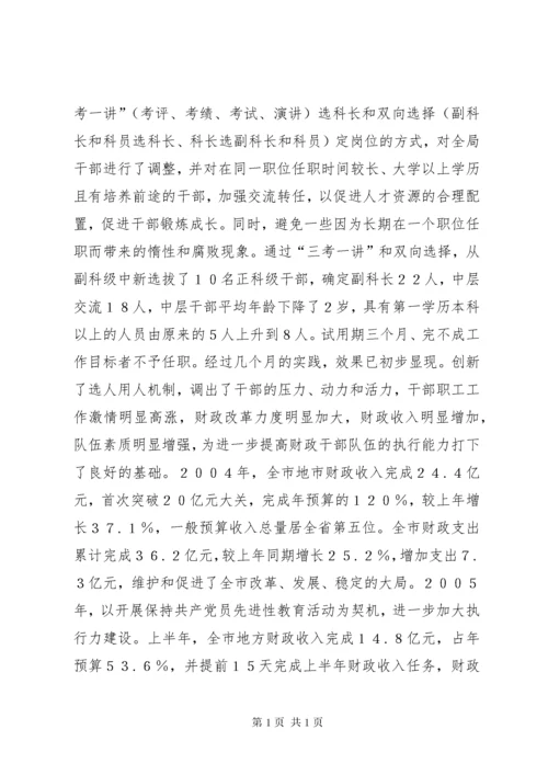 如何加强财政干部队伍建设的思考 (2).docx