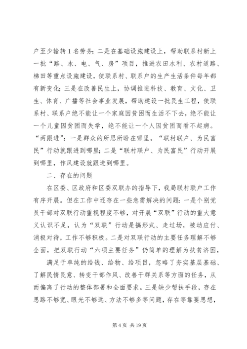 双联行动自查报告.docx