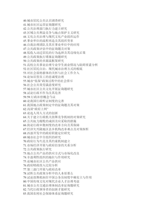 【精编】城市公共管理论文精选.docx