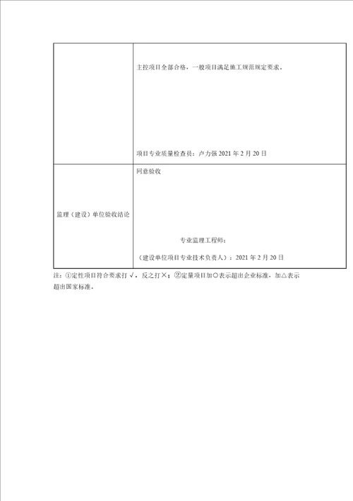 地下卷材防水层检验批质量验收记录表