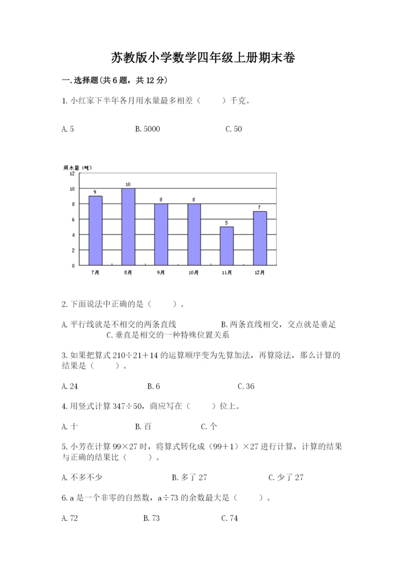 苏教版小学数学四年级上册期末卷（培优a卷）.docx