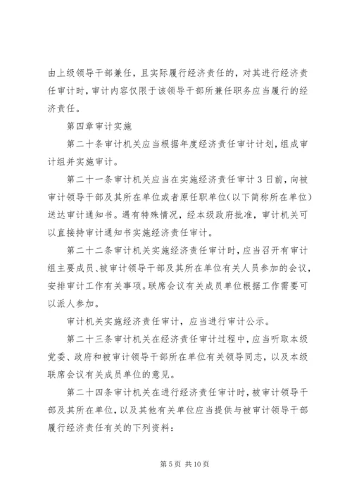 广西党政主要领导干部和国有企业领导人员经济责任审计评价办法 (4).docx