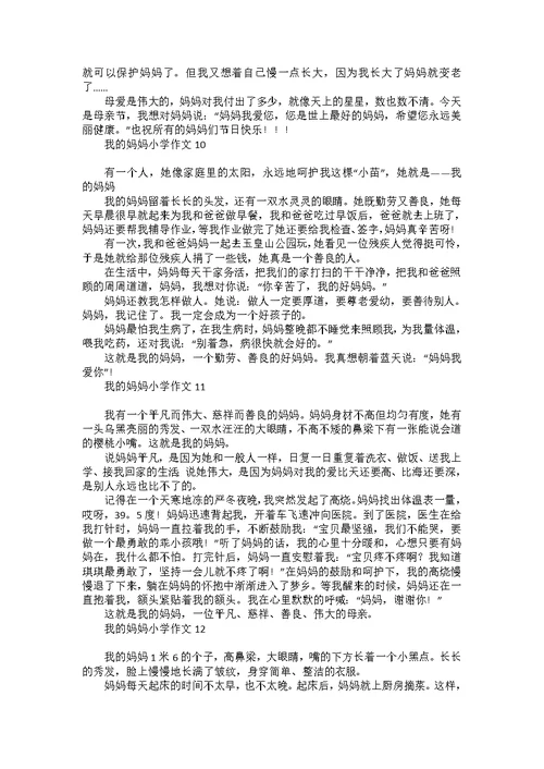 关于感谢父母四年级作文300字合集五篇