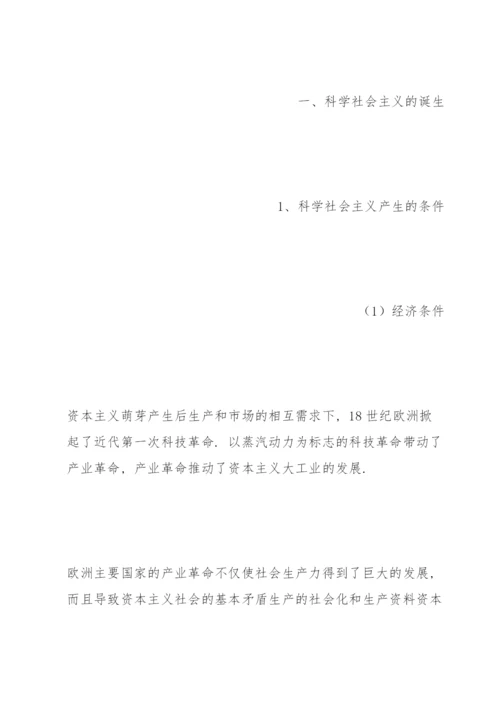 社会主义发展简史.docx