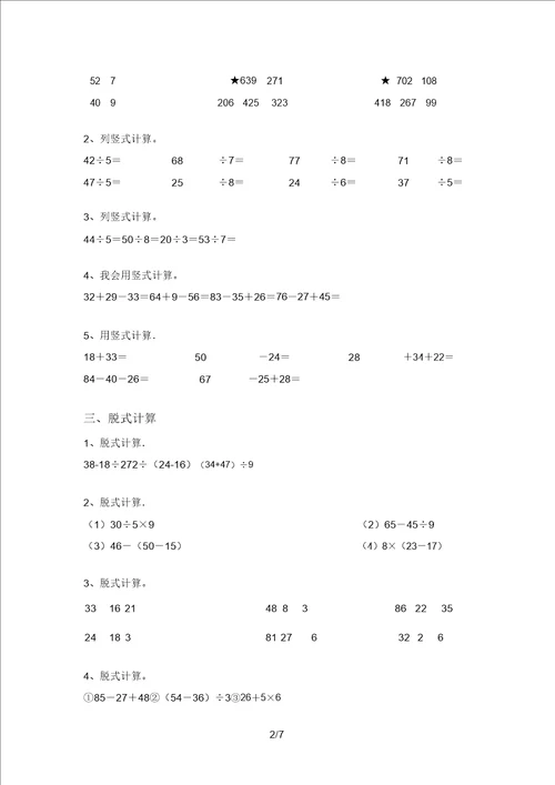 小学二年级数学上册混合运算及答案审定版