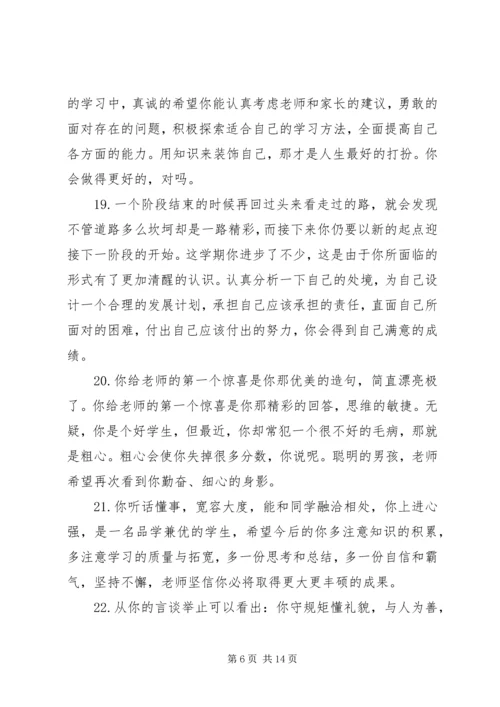 初一上等学生评语.docx