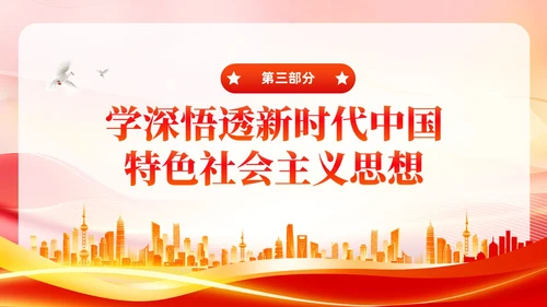 主题教育的衔接联动提出要求主题教育党课PPT党建