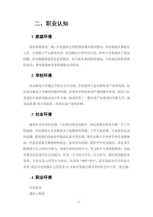 11页4200字通信工程专业职业生涯规划.docx