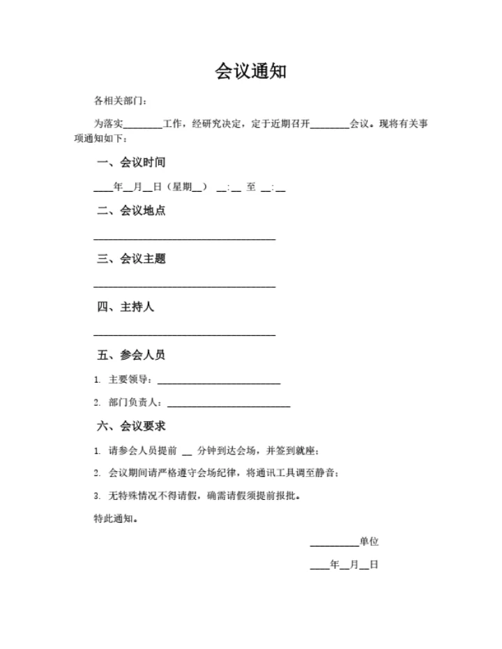 会议通知+会议议程+会议纪要模板
