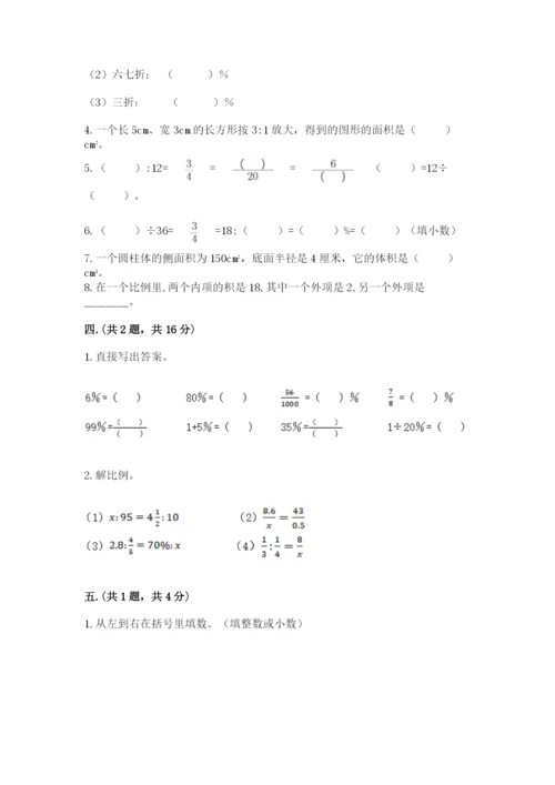 小学数学六年级下册竞赛试题含答案【典型题】.docx