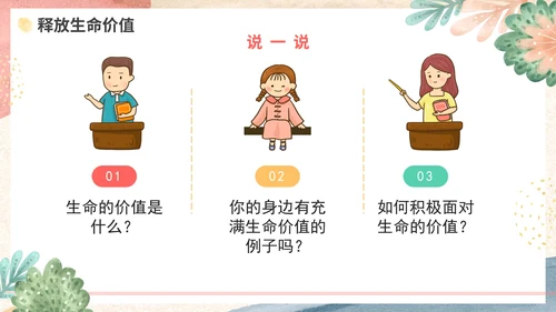 粉色水彩清新珍爱生命学习教育带内容PPT模板