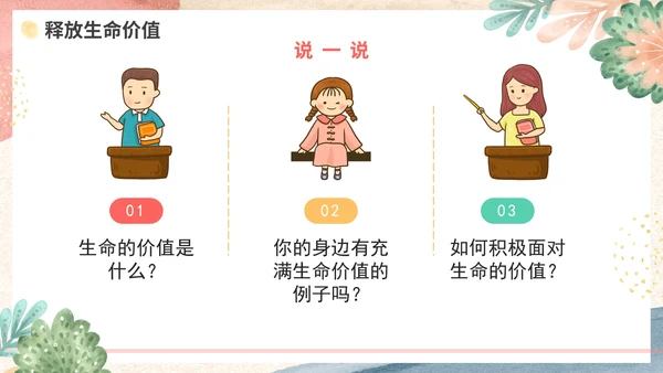 粉色水彩清新珍爱生命学习教育带内容PPT模板