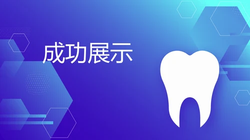 蓝色医疗口腔医学科研成果展示动态PPT