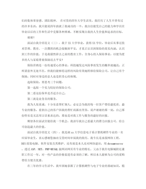 精编之求职自我介绍范文6篇2.docx