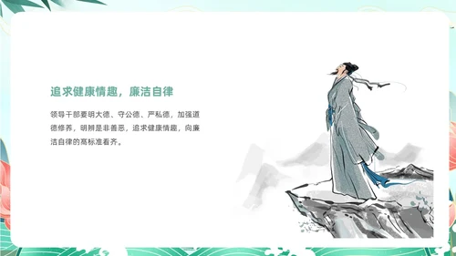 绿色中国风国潮党建清廉教育PPT企业培训