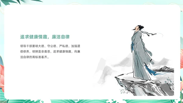 绿色中国风国潮党建清廉教育PPT企业培训
