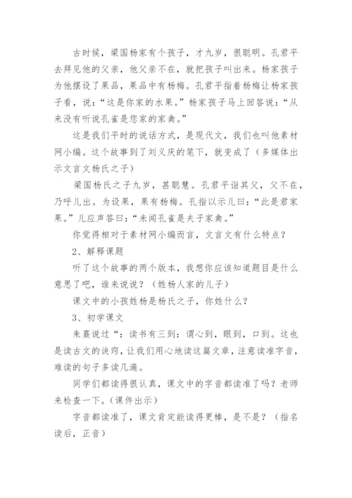 杨氏之子教案优秀.docx