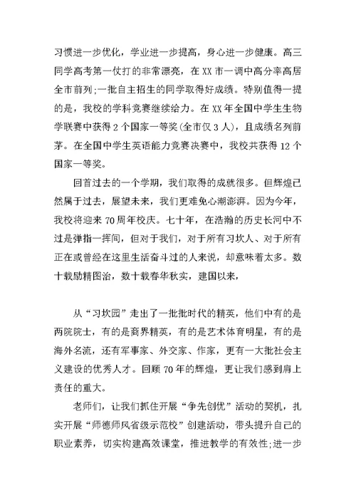 初中春季开学典礼校长发言稿