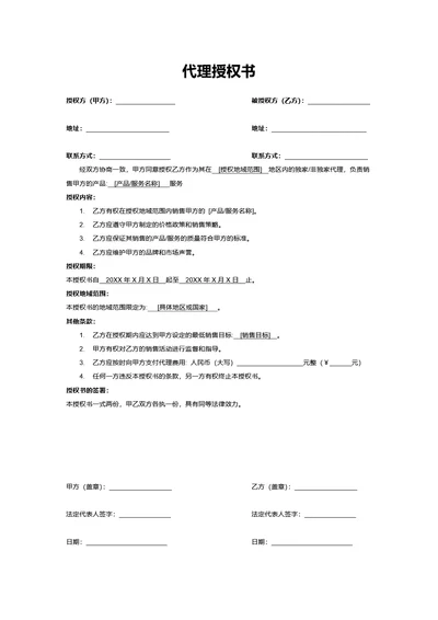 代理授权书