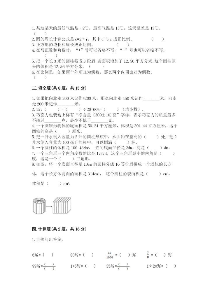 五指山市六年级下册数学期末测试卷精选答案.docx