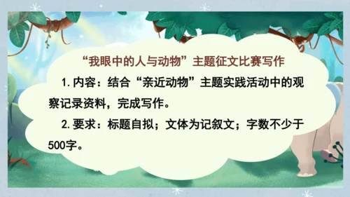 七年级语文上册第五单元  人与动物（大单元教学） 课件(51张PPT)