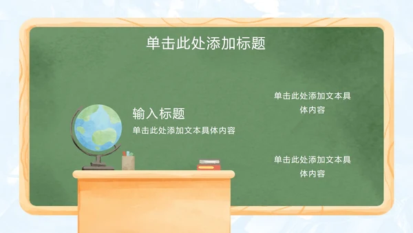 手绘卡通教师节主题PPT模板