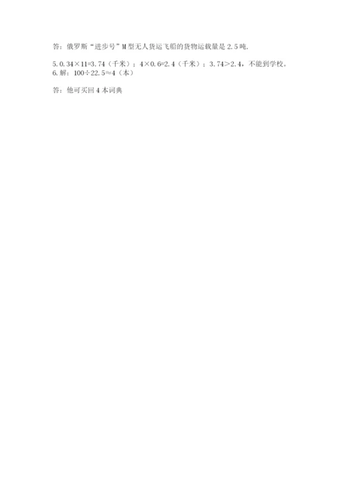 小学五年级上册数学期末测试卷及参考答案【a卷】.docx