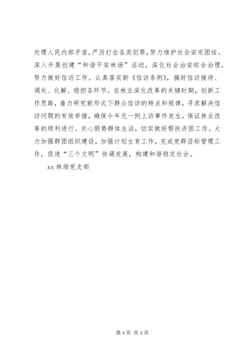 林场党建工作计划 (5).docx