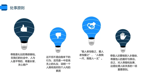 保安礼仪培训动态PPT模板