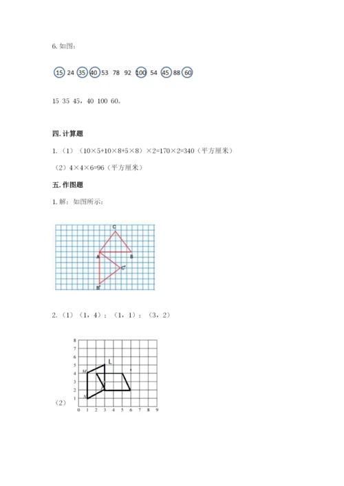 人教版五年级下册数学期末测试卷及参考答案（典型题）.docx