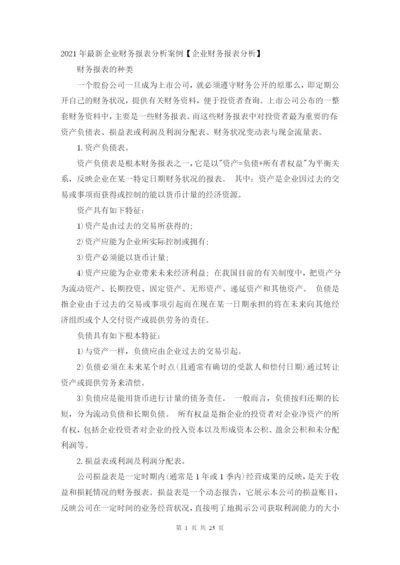 财务分析报告法宝.docx