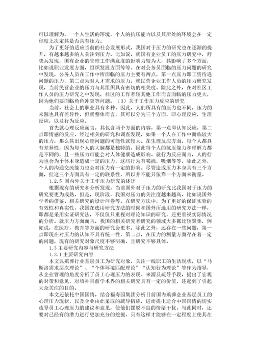 殡葬职工心理压力及疏导措施研究.docx