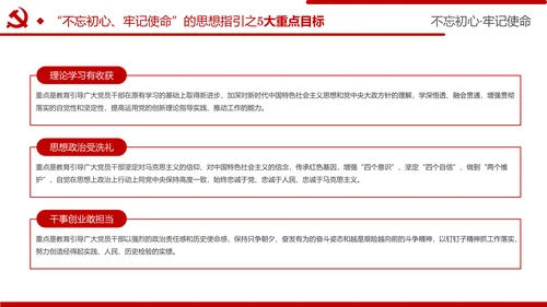 牢记初心使命推进自我革命不忘初心牢记使命主题教育PPT