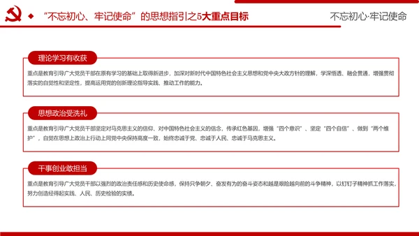 牢记初心使命推进自我革命不忘初心牢记使命主题教育PPT
