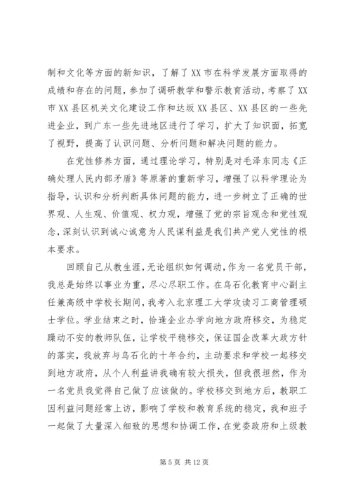 学习讨论党性分析材料.docx