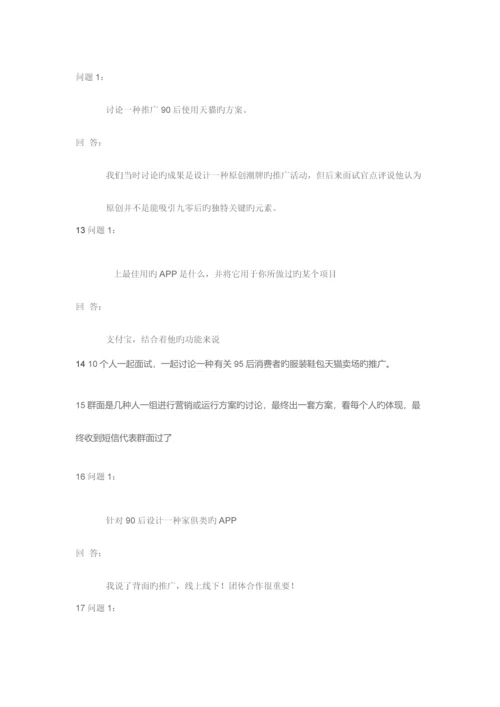 2023年阿里巴巴运营专员面试.docx