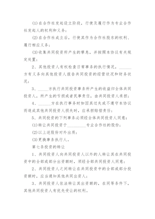 合作社股权协议书.docx