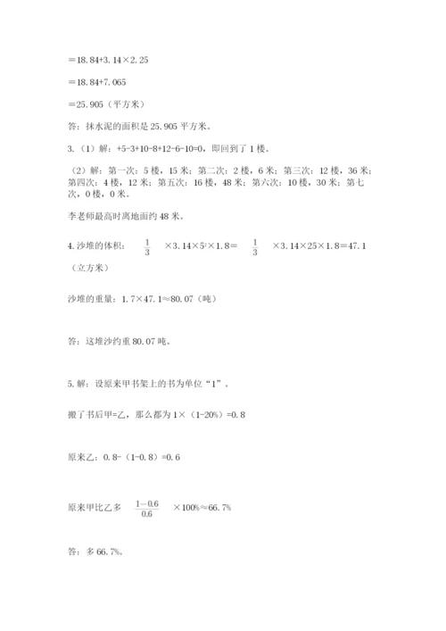 最新版贵州省贵阳市小升初数学试卷a4版.docx